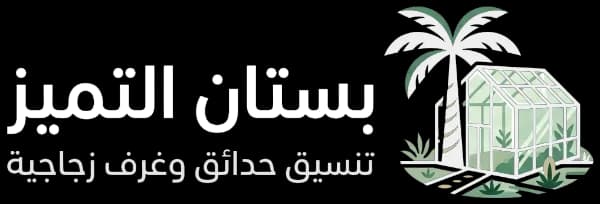 بستان التميز